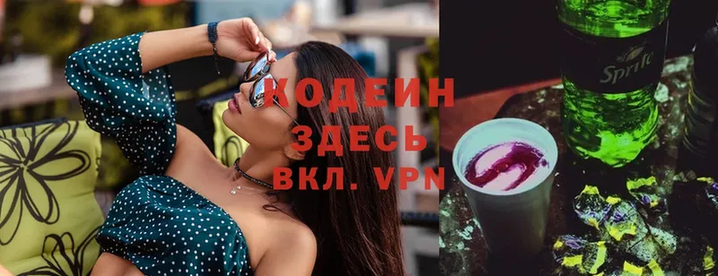 Кодеиновый сироп Lean Purple Drank  Краснознаменск 